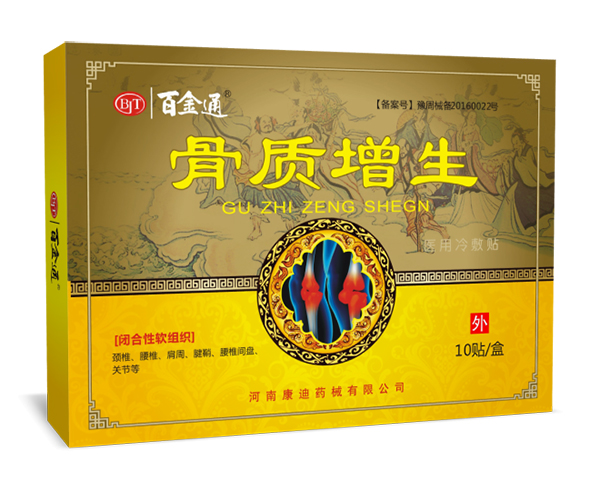 百金通骨質(zhì)增生醫(yī)用冷敷貼10貼裝.jpg