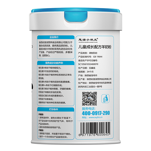 慧滋小狀元兒童成長配方羊奶粉-背