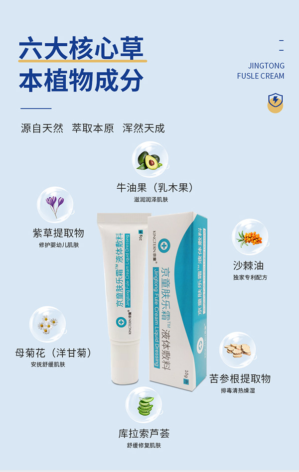 京童膚樂(lè)霜液體敷料14.jpg