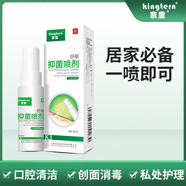 京童舒敏抑菌噴劑2.jpg