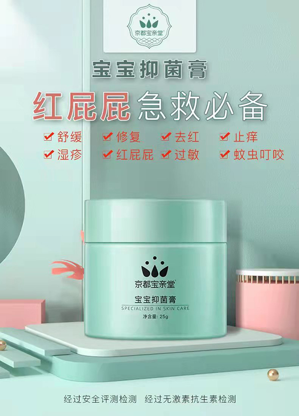 京都寶親堂寶寶抑菌膏.jpg 京都寶親堂寶寶抑菌膏.jpg