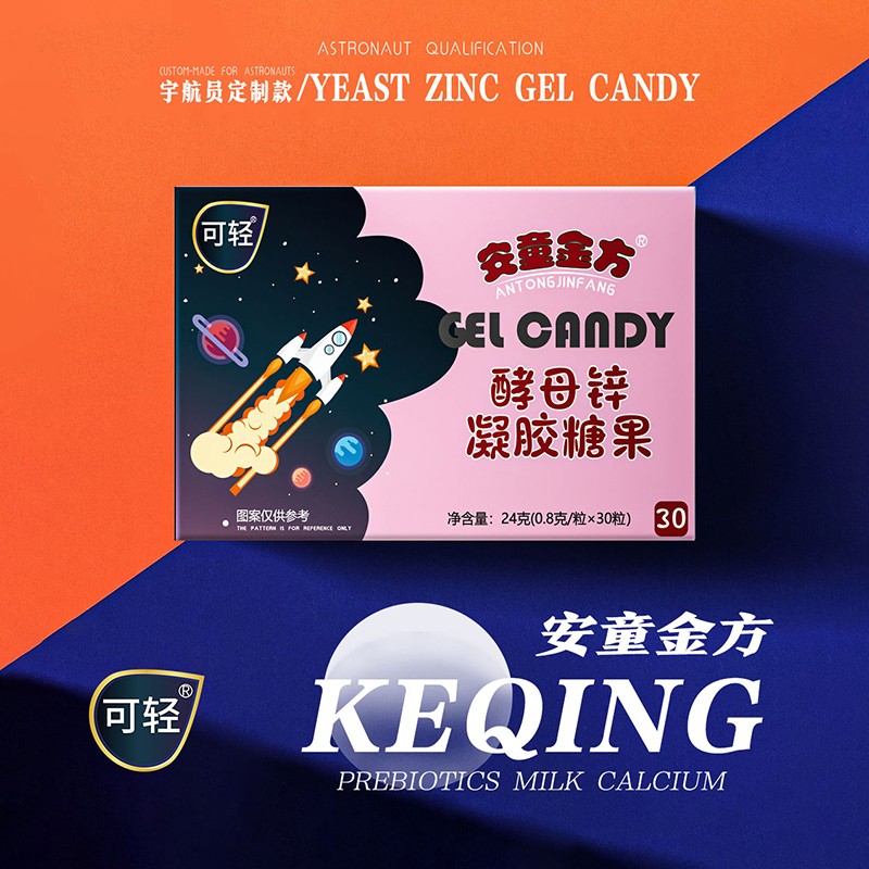 安童金方酵母鋅凝膠糖果1.jpg