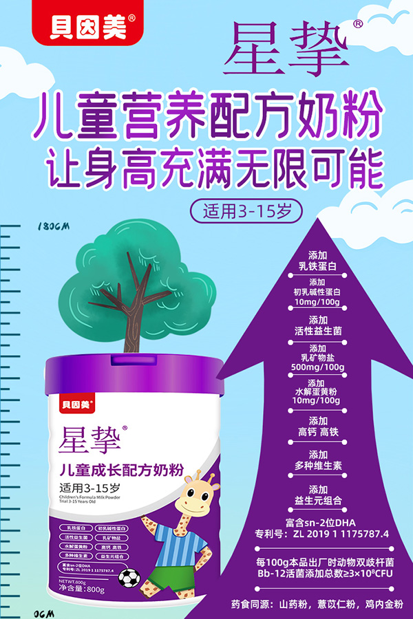 貝因美星摯兒童成長(zhǎng)配方奶粉招商代理.jpg