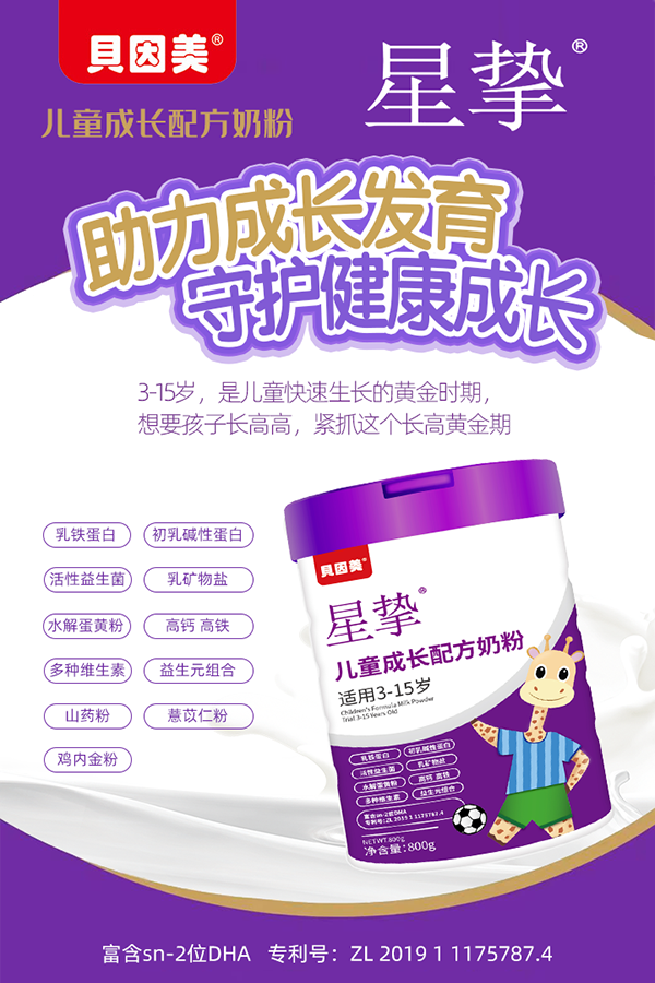 貝因美星摯兒童成長(zhǎng)配方奶粉代理招商.png