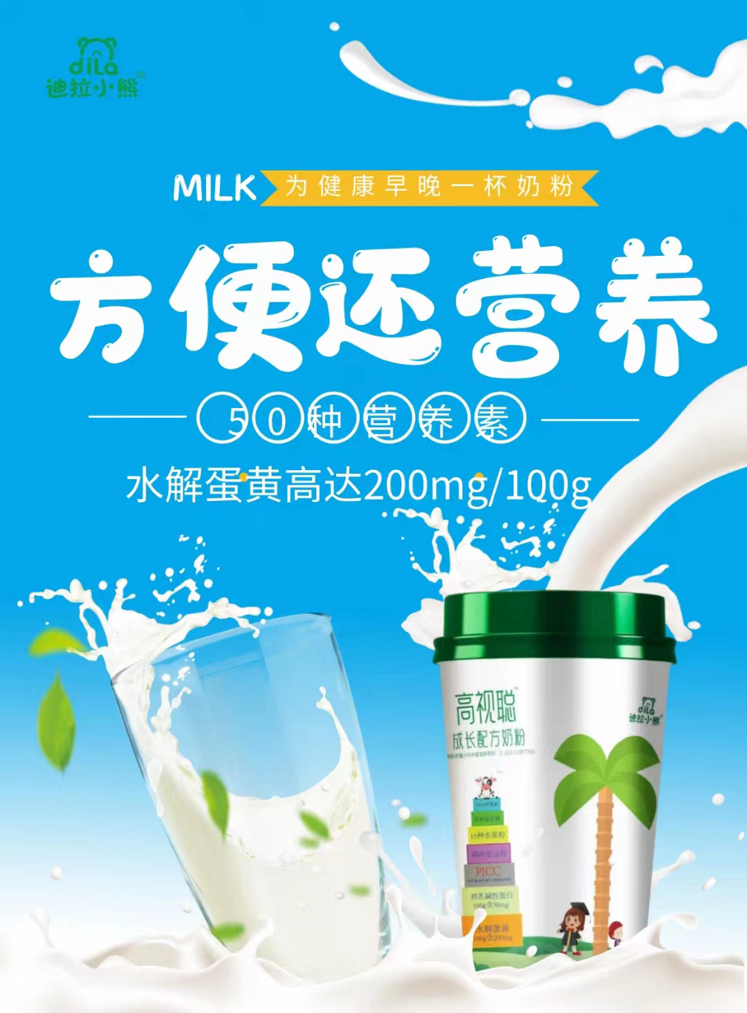 迪拉小熊高視聰成長(zhǎng)配方奶粉 (5).jpg