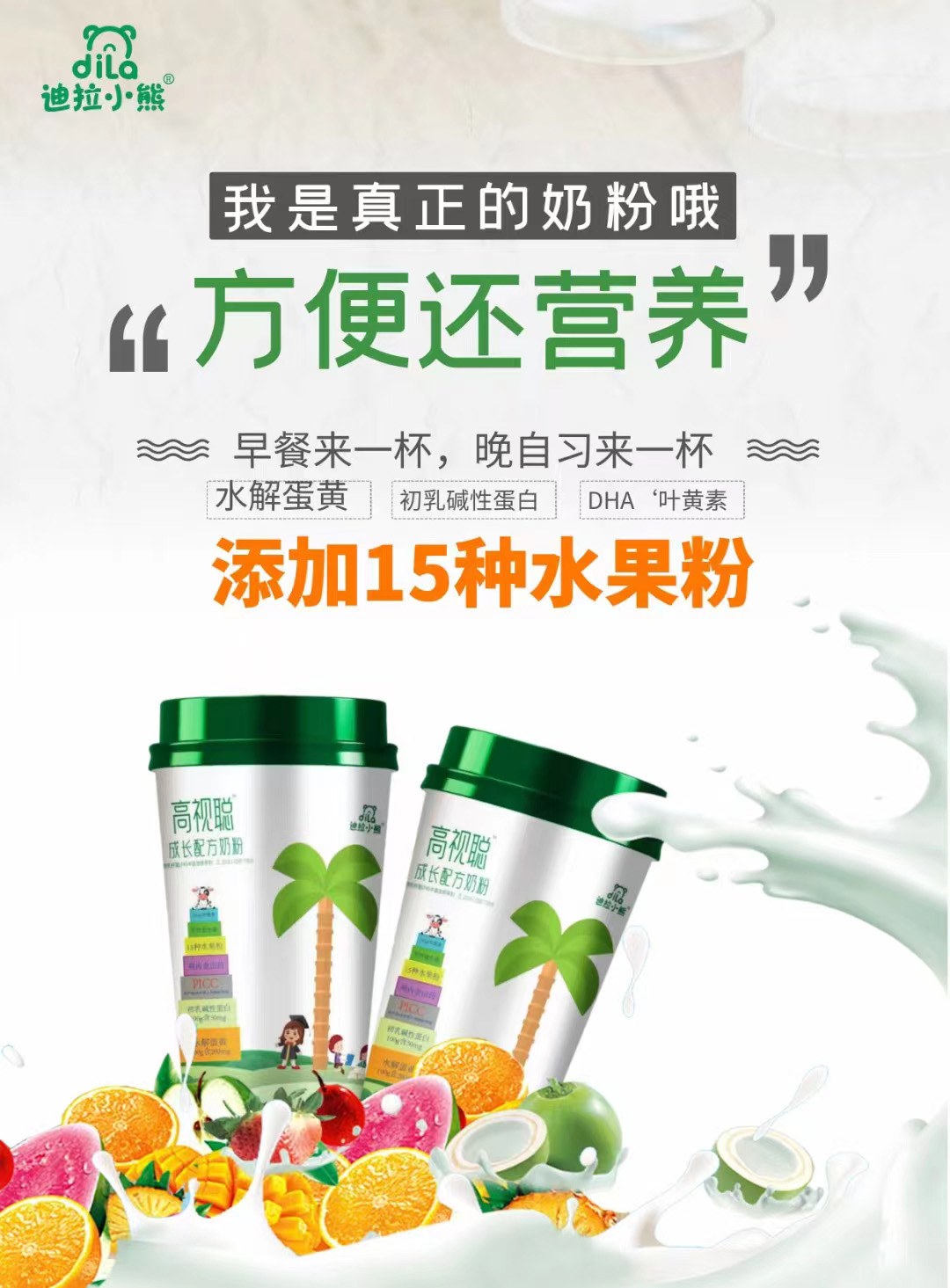 迪拉小熊高視聰成長(zhǎng)配方奶粉 (3).jpg