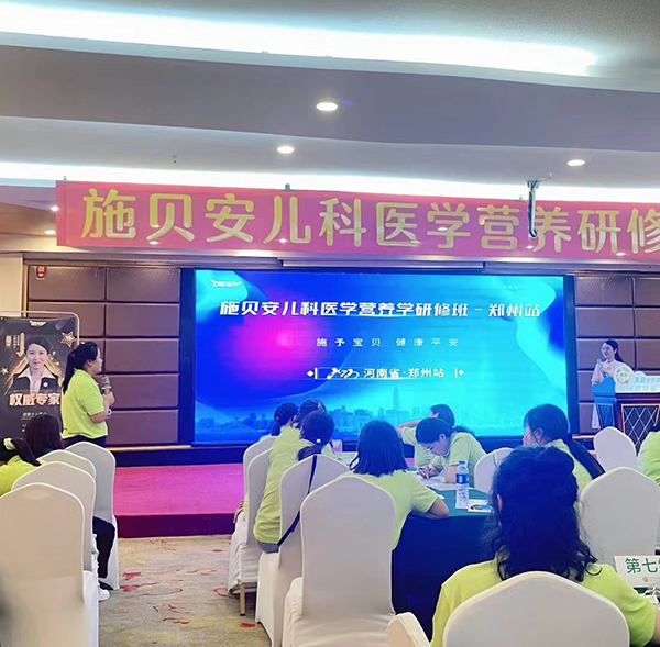 施貝安兒科醫(yī)學營養(yǎng)研修班(鄭州站)22.jpg