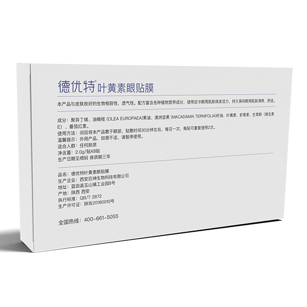 德優(yōu)特葉黃素眼貼膜8貼裝代理招商.jpg