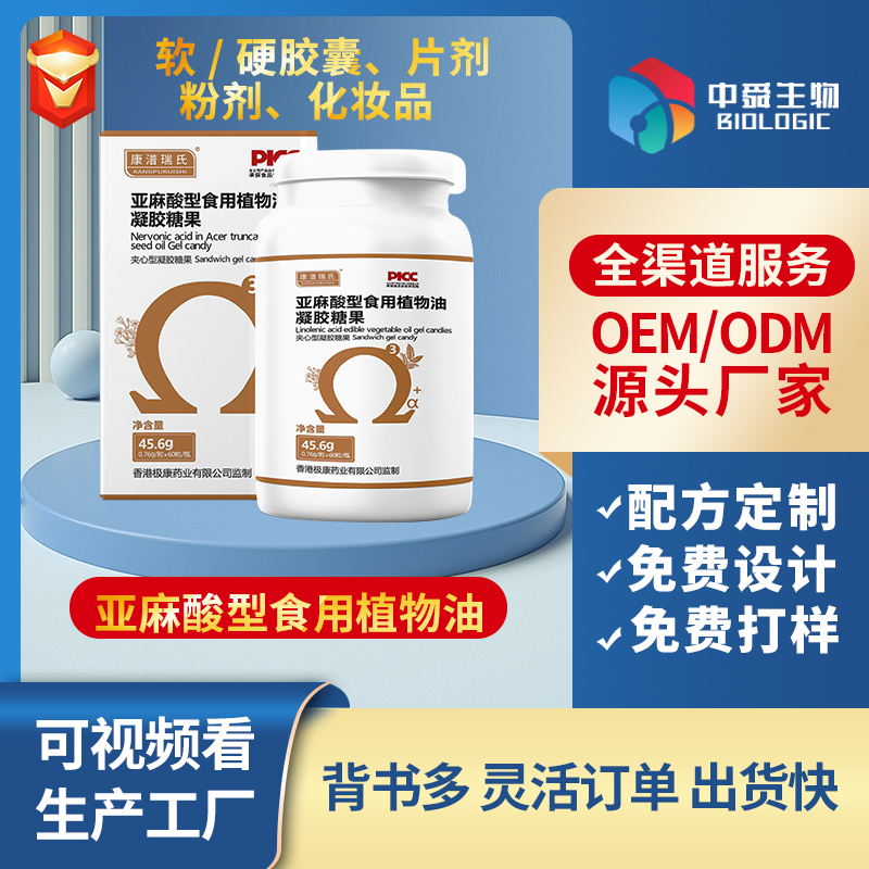 亞麻酸型食用植物油凝膠糖果.jpg 亞麻酸型食用植物油凝膠糖果.jpg