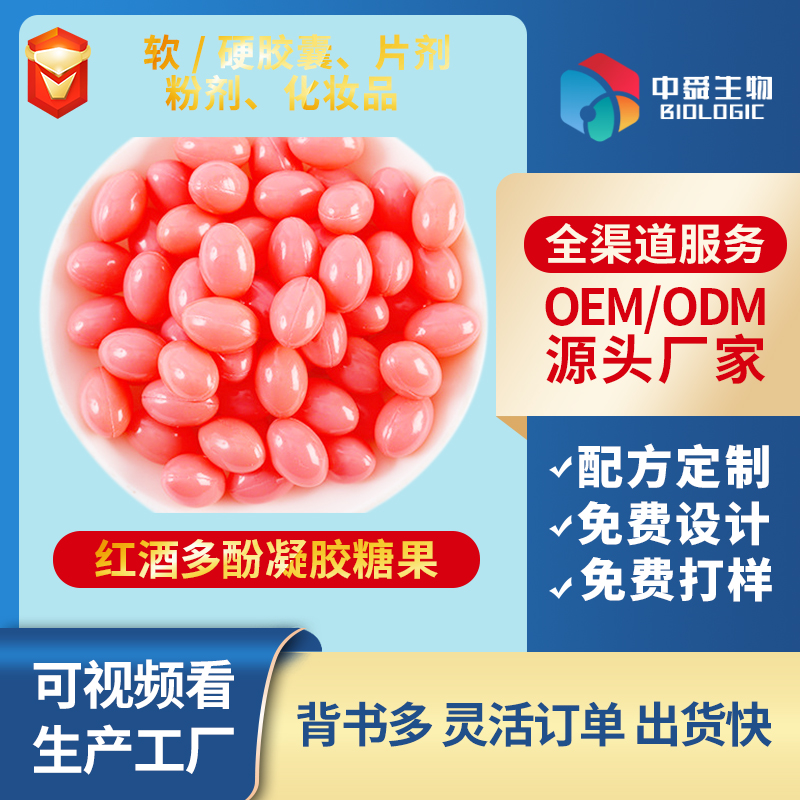 紅酒多酚凝膠糖果.jpg 紅酒多酚凝膠糖果.jpg