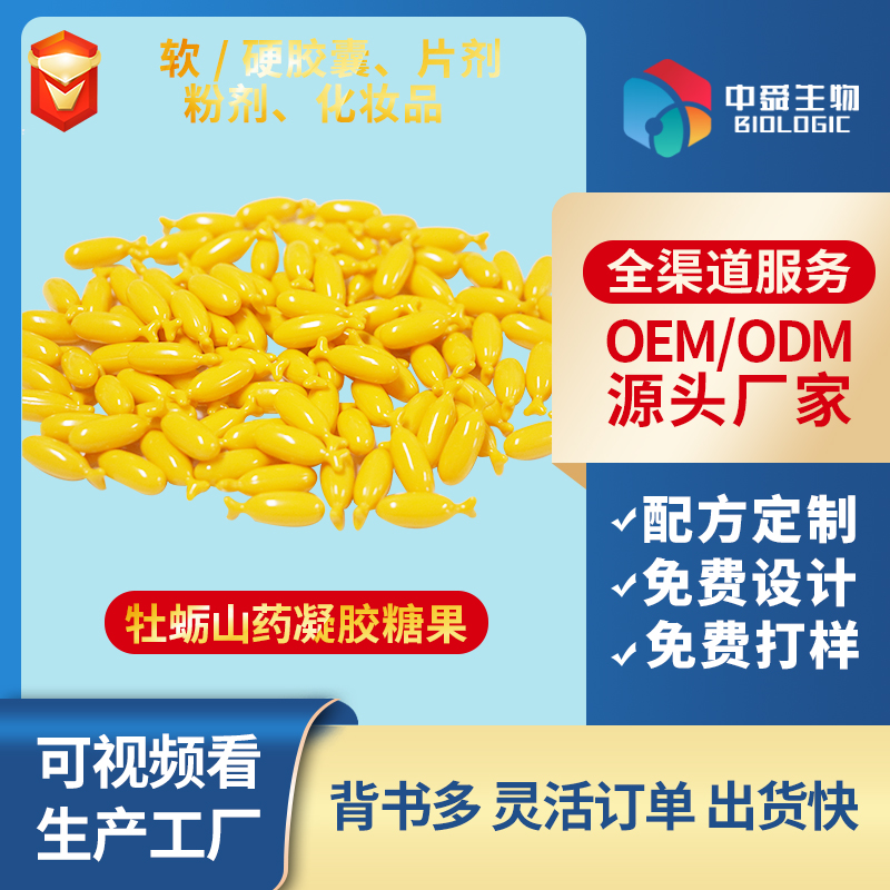 牡蠣山藥凝膠糖果.jpg 牡蠣山藥凝膠糖果.jpg