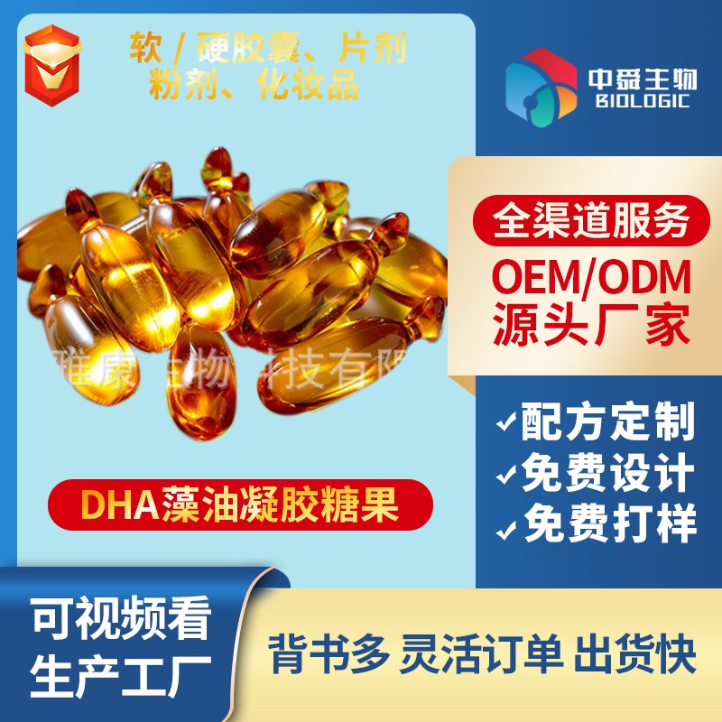 DHA藻油凝膠糖果.jpg