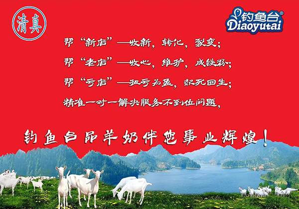 陜西省乳品工業(yè)協(xié)會(huì)副秘書(shū)長(zhǎng)張琦為釣魚(yú)臺(tái)羊奶點(diǎn)贊5.jpg 陜西省乳品工業(yè)協(xié)會(huì)副秘書(shū)長(zhǎng)張琦為釣魚(yú)臺(tái)羊奶點(diǎn)贊5.jpg