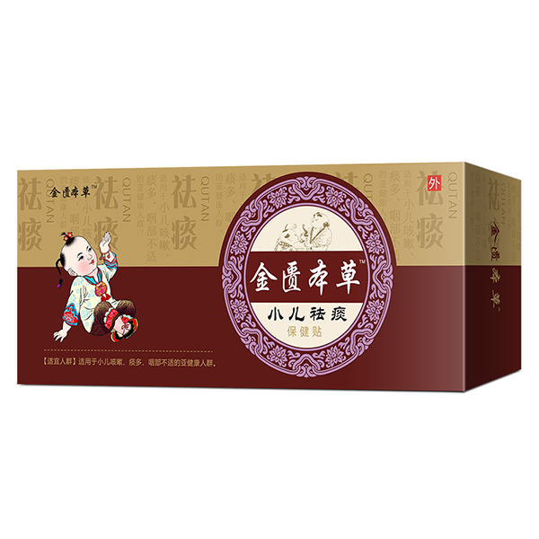 金匱本草小兒祛痰保健貼