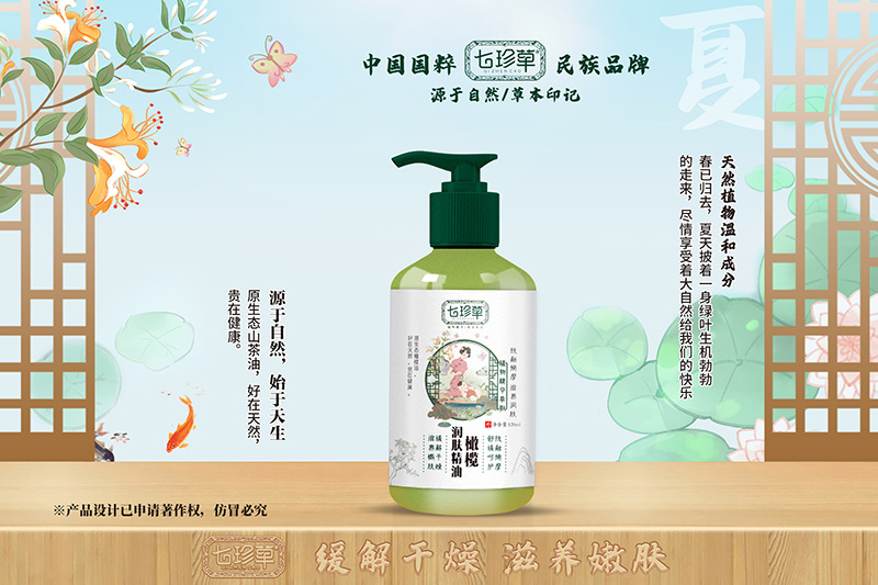 七珍草橄欖潤膚油.jpg 七珍草橄欖潤膚油.jpg