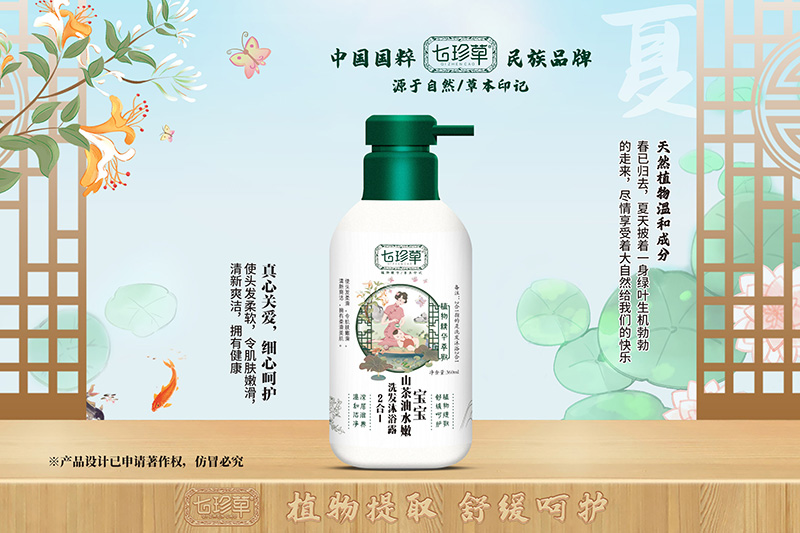 七珍草寶寶山茶油水嫩洗沐2合一.jpg 七珍草寶寶山茶油水嫩洗沐2合一.jpg