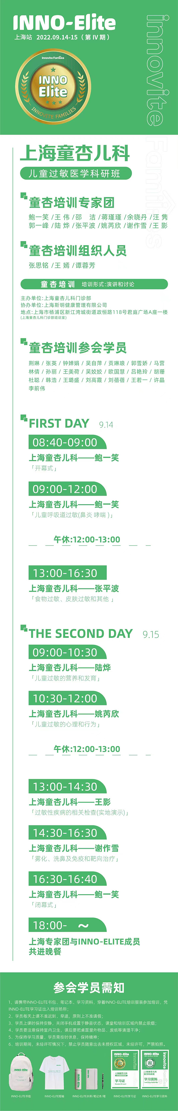 英珞維兒童過(guò)敏專(zhuān)題醫(yī)學(xué)科研班.jpg 英珞維兒童過(guò)敏專(zhuān)題醫(yī)學(xué)科研班.jpg