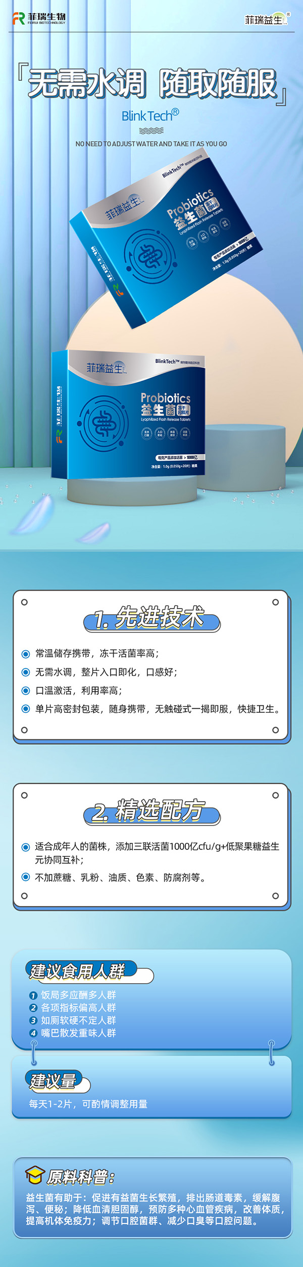 菲瑞益生益生菌凍干閃釋片招商.jpg 菲瑞益生益生菌凍干閃釋片招商.jpg