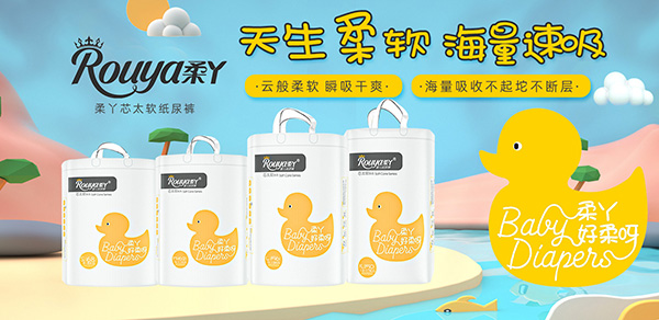 柔丫嬰兒紙尿褲.jpg 柔丫嬰兒紙尿褲.jpg