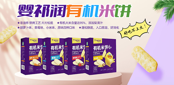 嬰祁潤(rùn)有機(jī)米餅.jpg 嬰祁潤(rùn)有機(jī)米餅.jpg