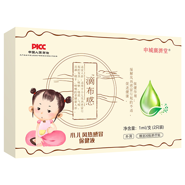 申城廣濟堂滴布感小兒風熱感冒保健液.jpg 申城廣濟堂滴布感小兒風熱感冒保健液.jpg