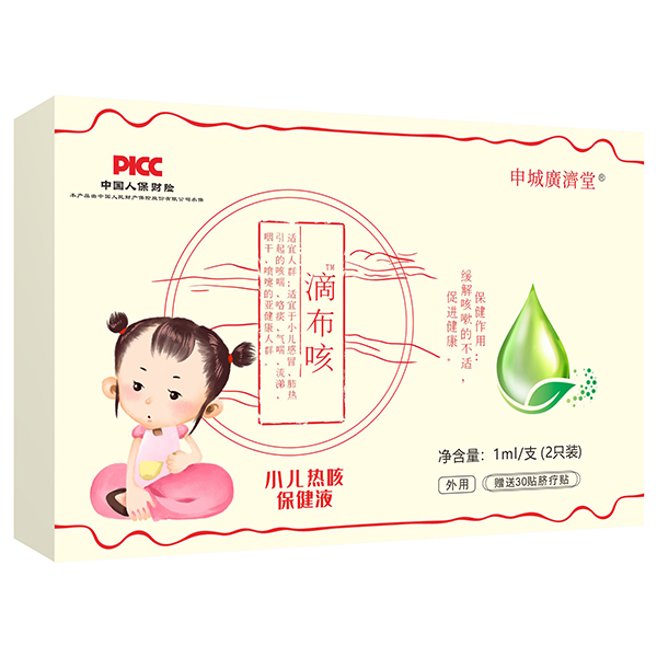 申城廣濟堂滴布咳小兒熱咳保健液.jpg 申城廣濟堂滴布咳小兒熱咳保健液.jpg