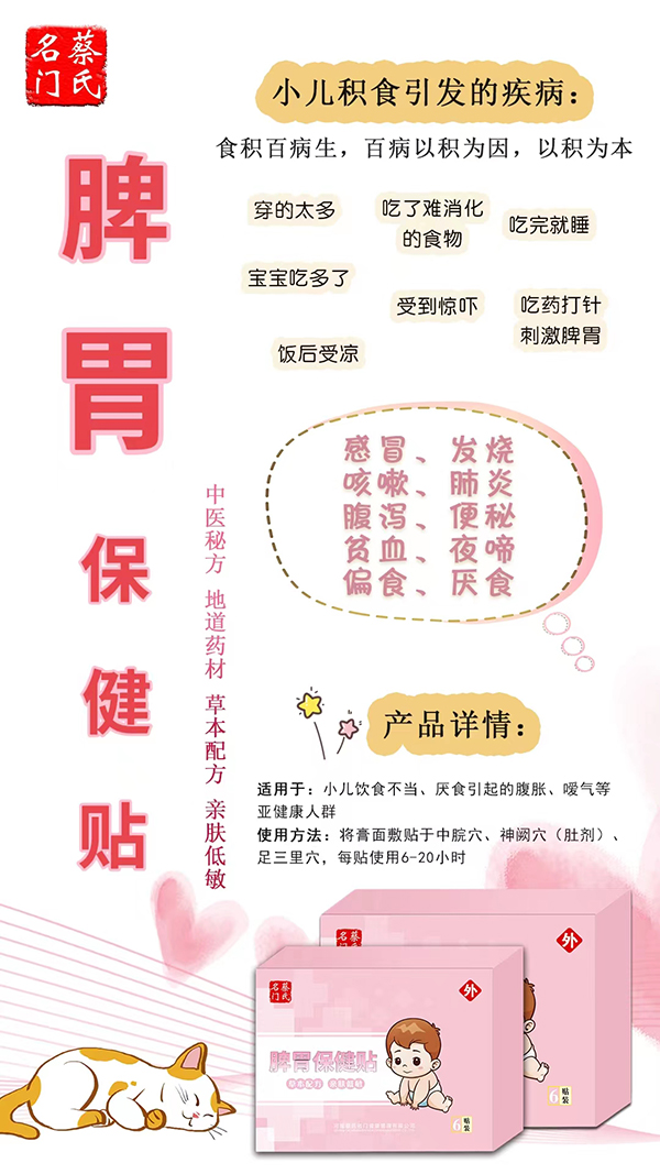 蔡氏名門脾胃保健貼.jpg 蔡氏名門脾胃保健貼.jpg