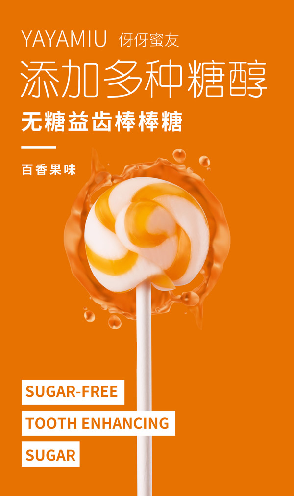 伢伢蜜友兒童無糖棒棒糖-百香果味.jpg 伢伢蜜友兒童無糖棒棒糖-百香果味.jpg