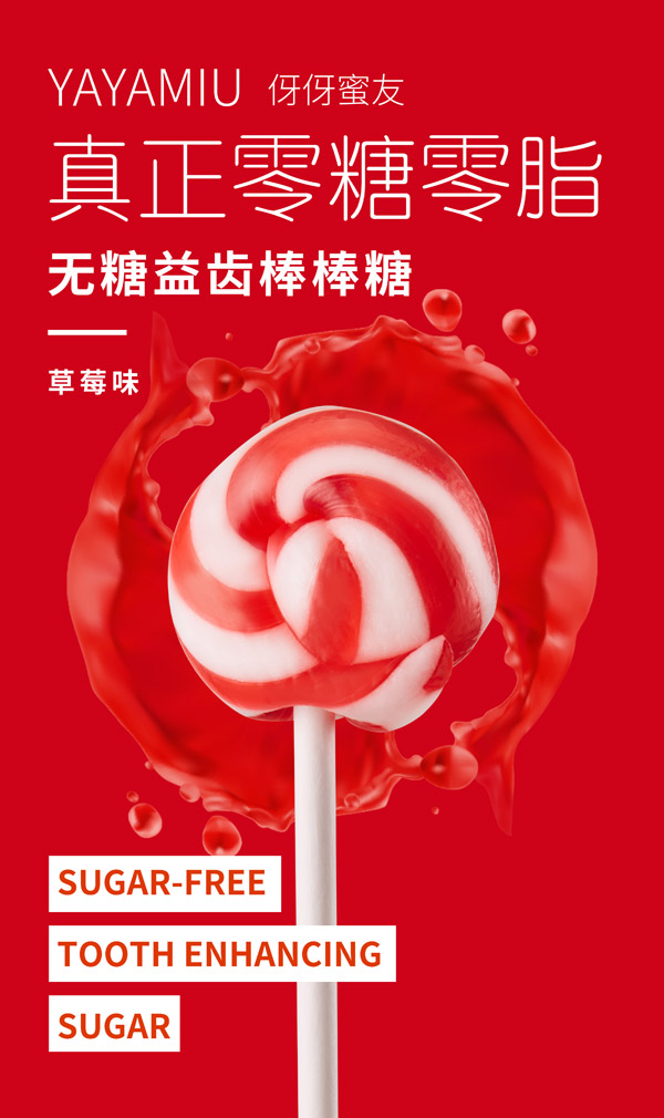伢伢蜜友兒童無糖棒棒糖-草莓