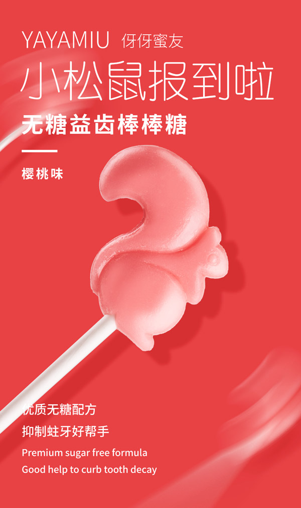 伢伢蜜友兒童無糖棒棒糖-櫻桃味