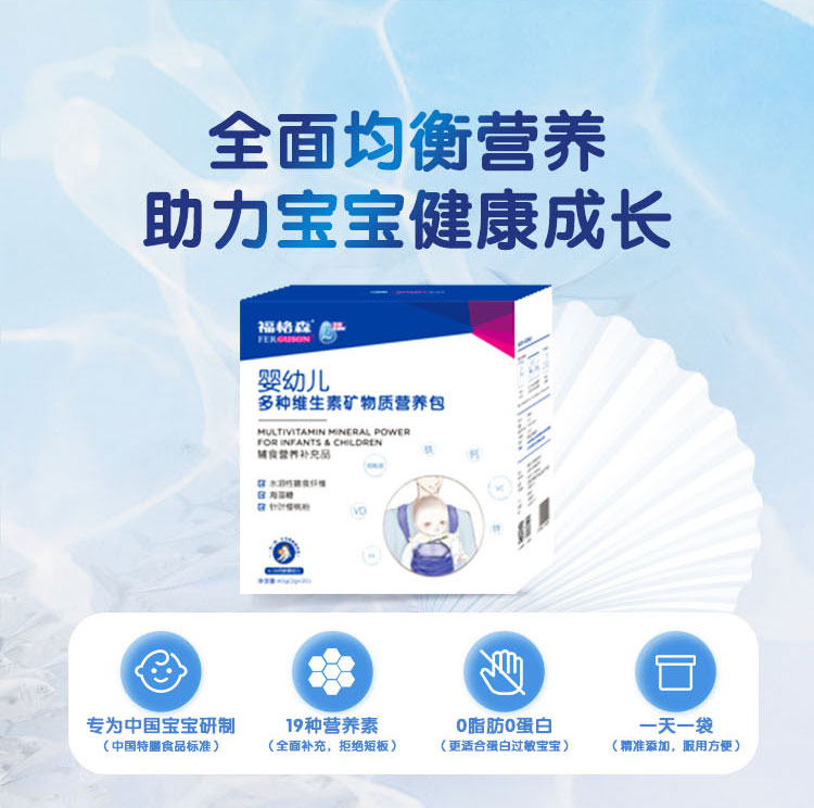 福格森yingye多種維生素礦物質(zhì)營養(yǎng)包詳情頁_03.jpg