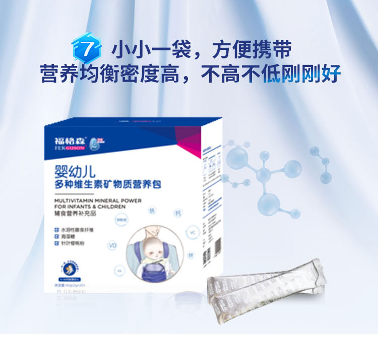 福格森yingye多種維生素礦物質(zhì)營養(yǎng)包詳情頁_12.jpg