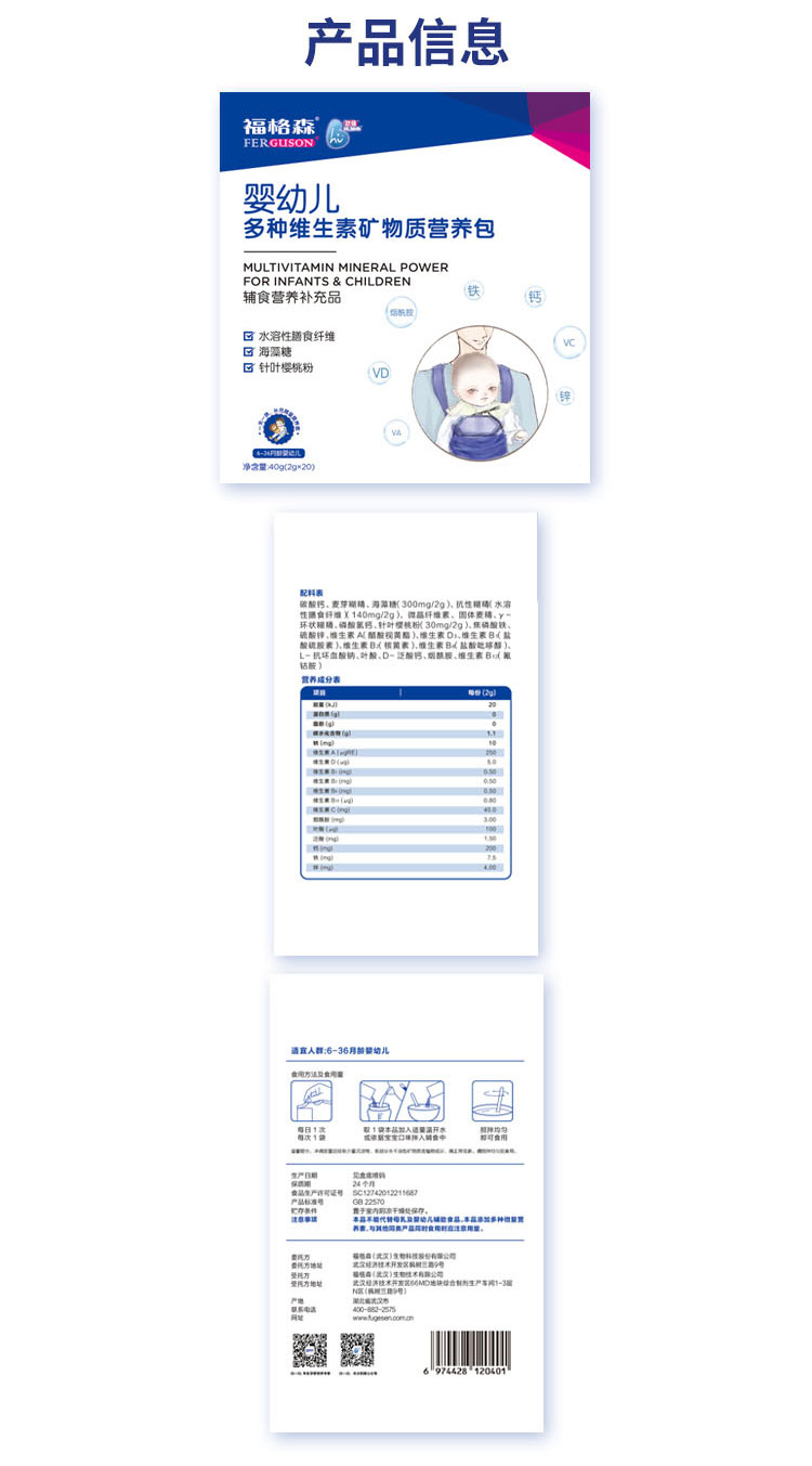 福格森yingye多種維生素礦物質(zhì)營養(yǎng)包詳情頁_14.jpg