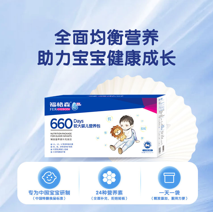 福格森660較大嬰兒營養(yǎng)包詳情頁_03.jpg