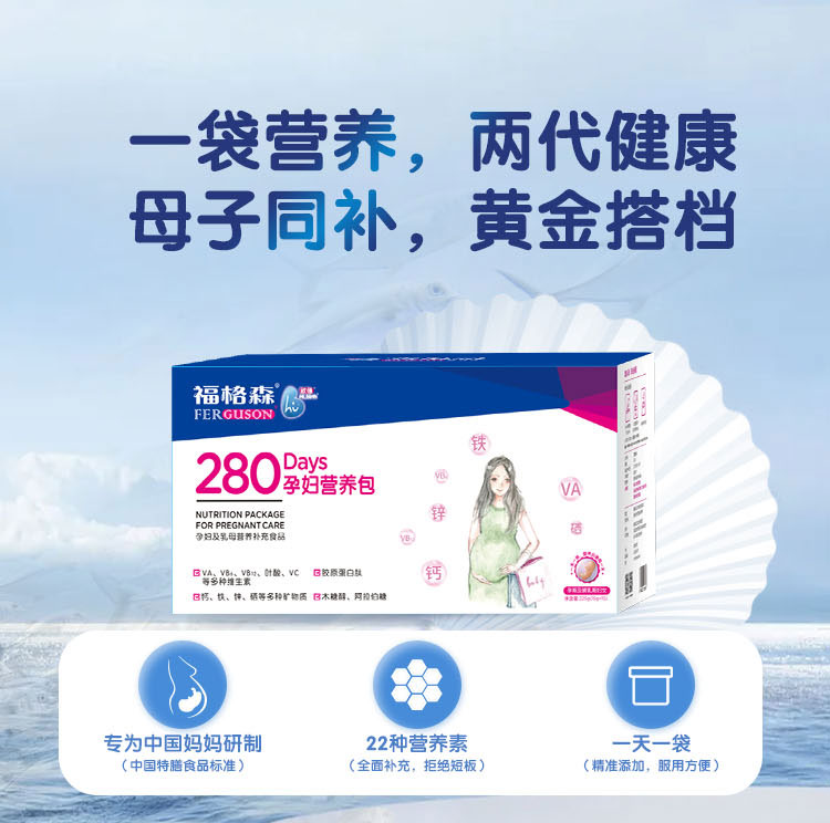 福格森280孕婦營養(yǎng)包詳情頁_03.jpg