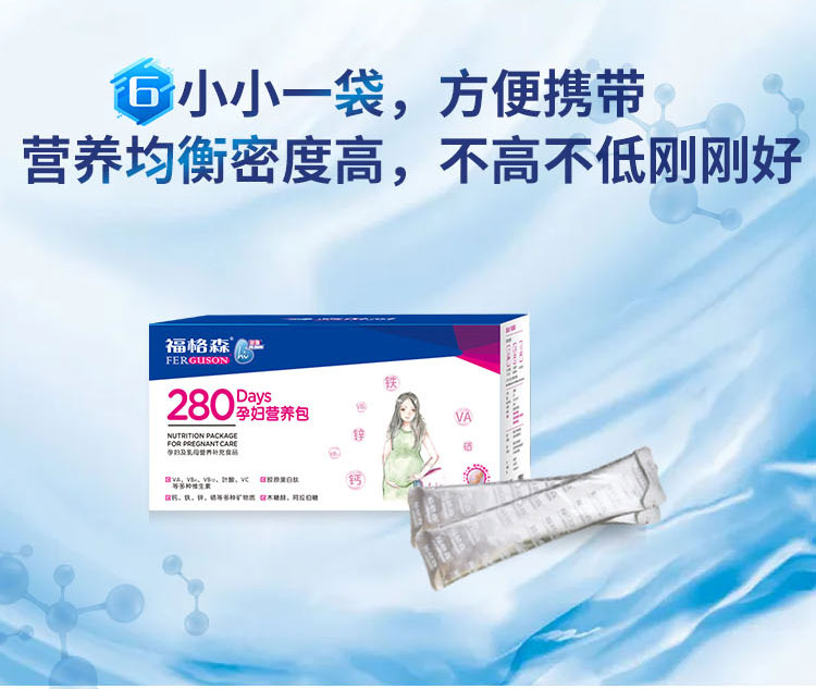 福格森280孕婦營養(yǎng)包詳情頁_12.jpg