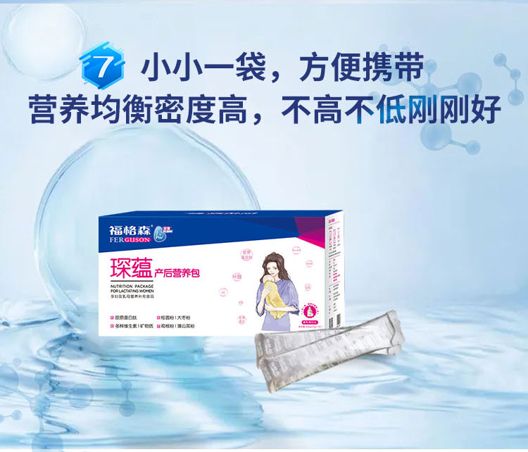 福格森琛蘊產后營養(yǎng)包詳情頁_11.jpg