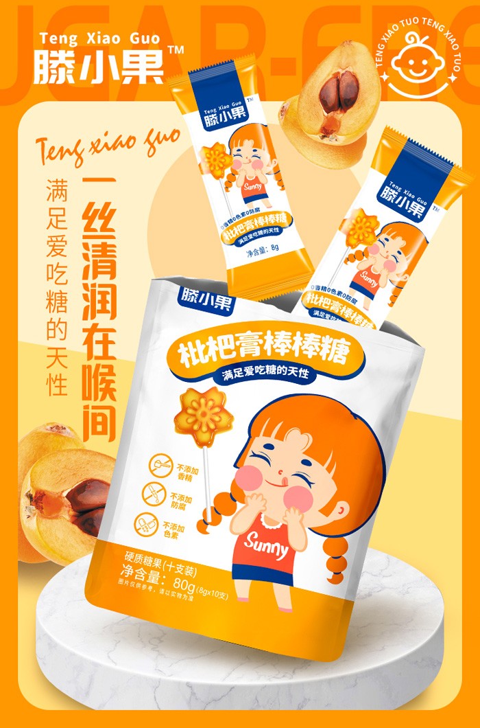 滕小果枇杷膏有糖棒棒糖80克袋裝