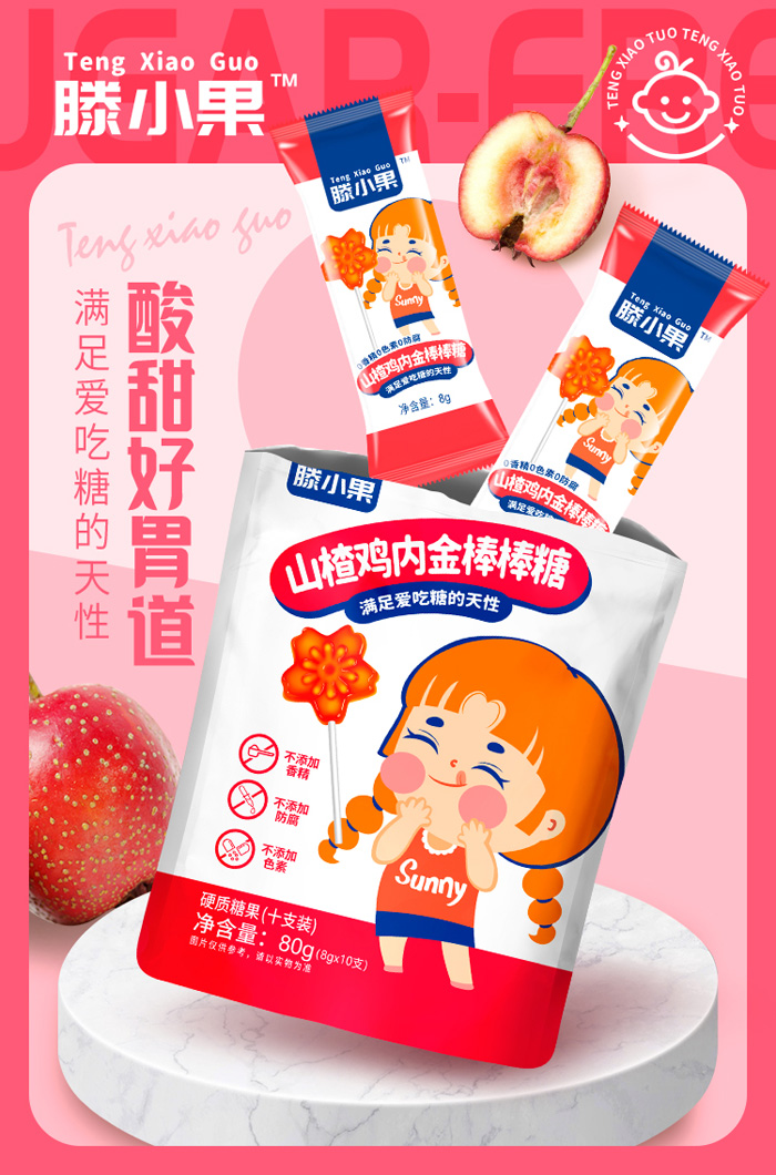 滕小果山楂雞內(nèi)金有糖棒棒糖80克袋裝