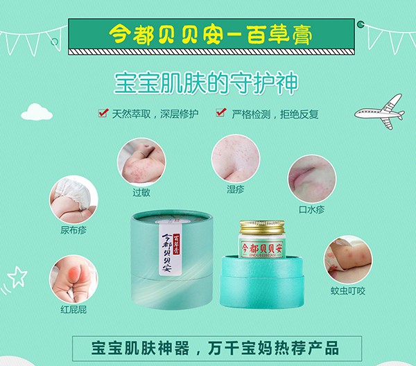 今都貝貝安嬰童護膚3.jpg