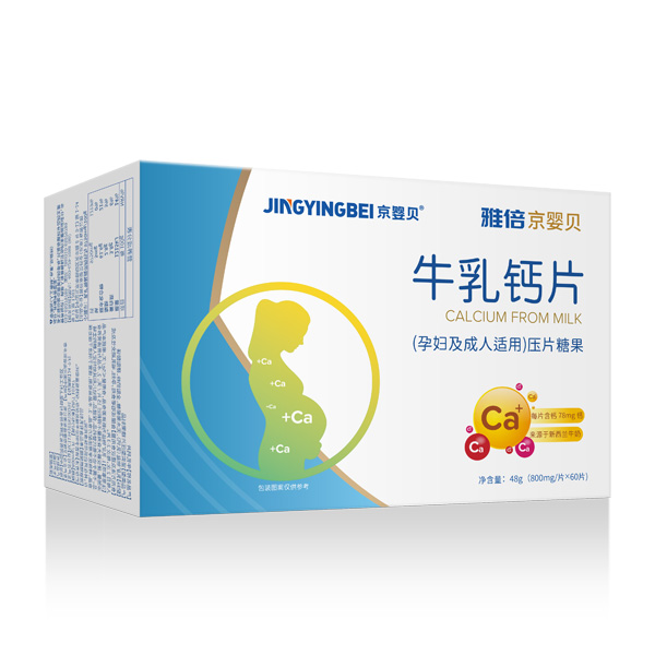 京嬰貝牛乳鈣片