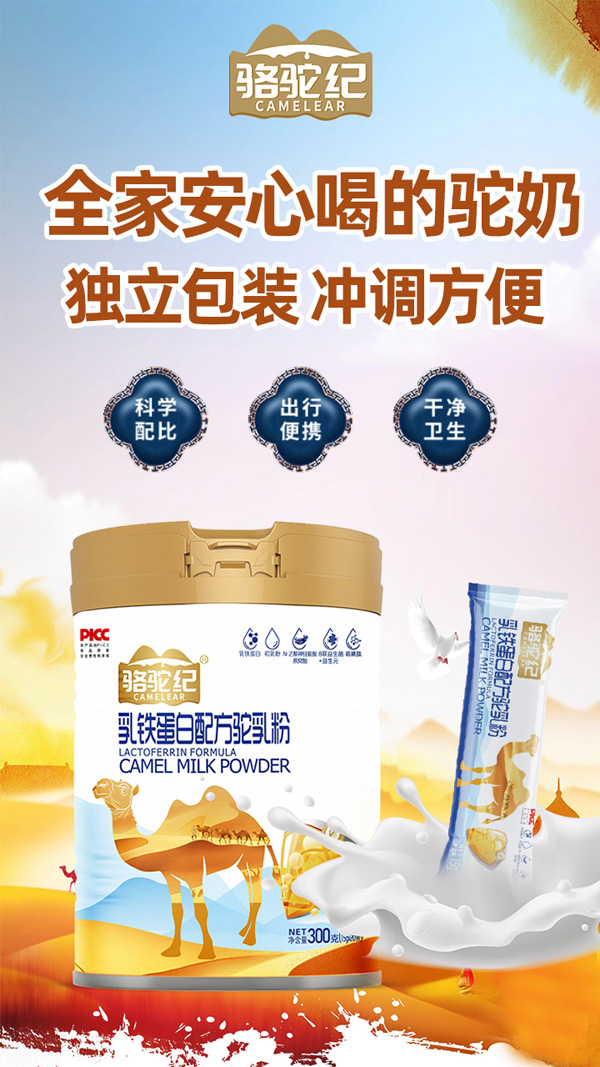 駱駝紀乳鐵蛋白配方駝乳粉招商代理.jpg
