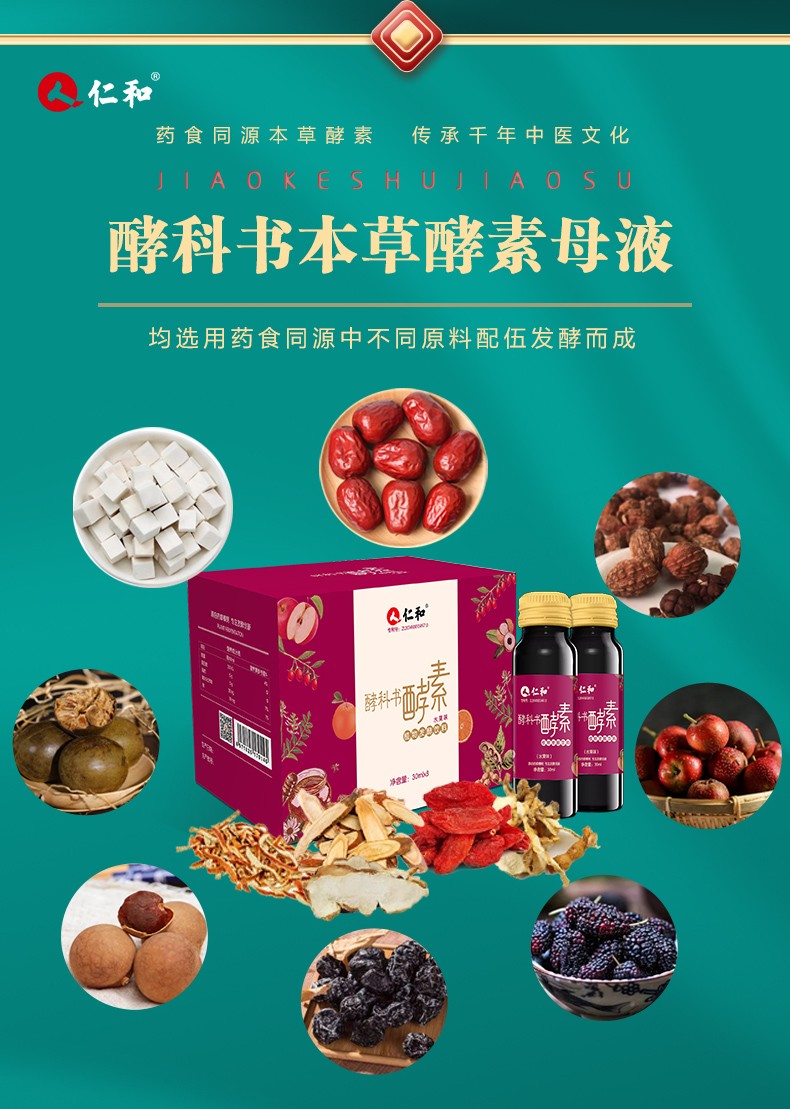 仁和酵科書(shū)酵素 (4).jpg