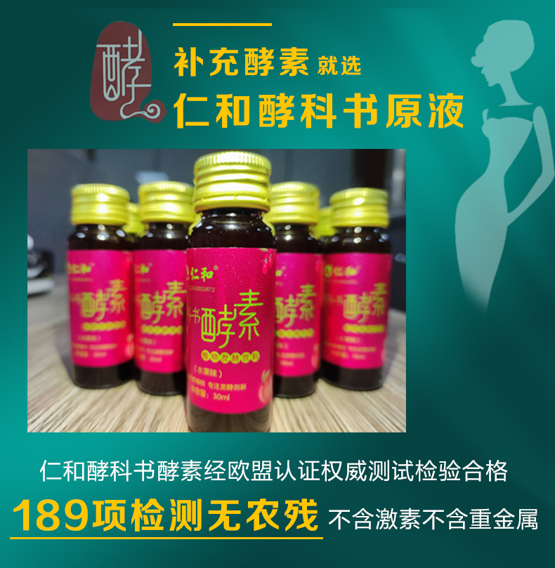 仁和酵科書(shū)酵素 (10).jpg