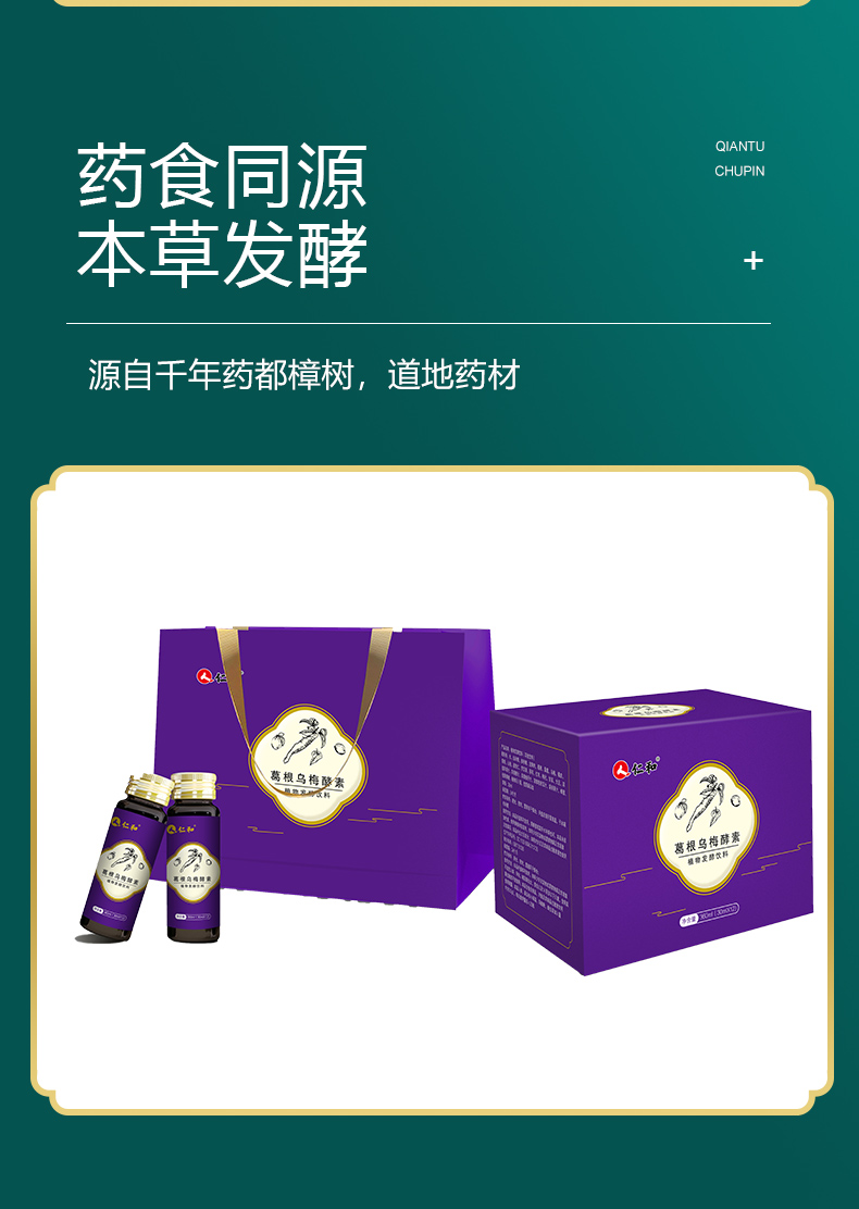 仁和葛根烏梅酵素詳情8.jpg