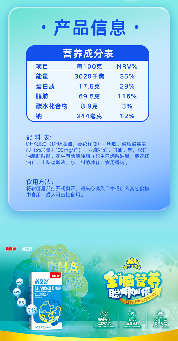 養(yǎng)貝舒DHA藻油凝膠糖果圖_10.jpg
