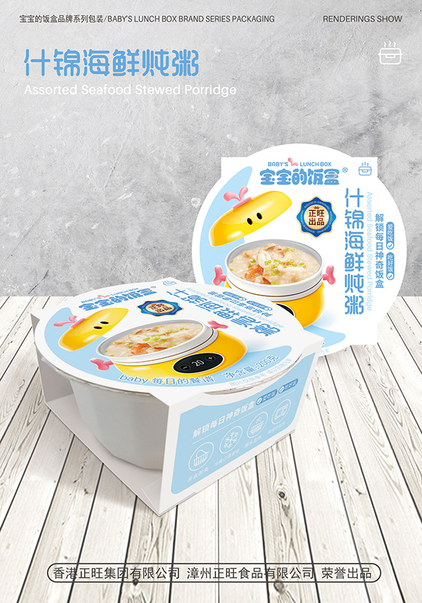 寶寶的飯盒什錦海鮮燉粥