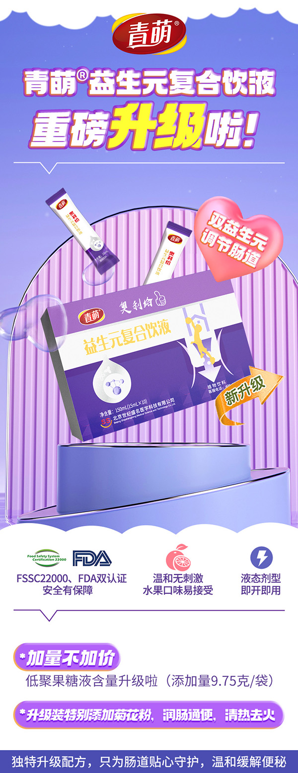 青萌益生元復(fù)合飲液.jpg 青萌益生元復(fù)合飲液.jpg