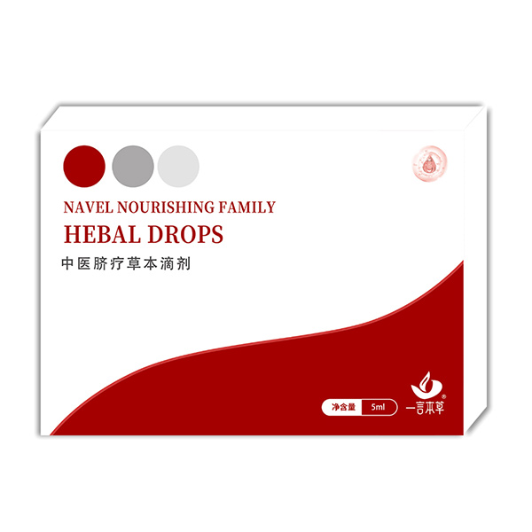 一言本草中醫(yī)臍療草本滴劑5ml.jpg 一言本草中醫(yī)臍療草本滴劑5ml.jpg