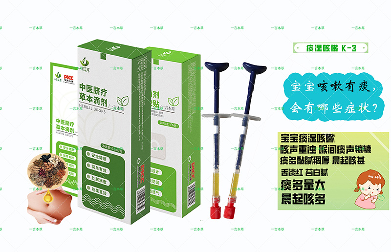 一言本草臍療草本滴劑-咳K3.jpg 一言本草臍療草本滴劑-咳K3.jpg